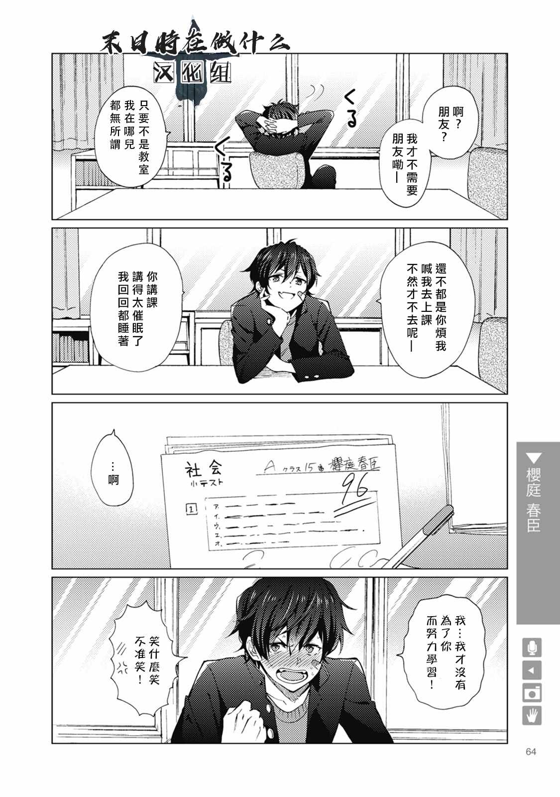 《正太+彼氏》漫画最新章节第34话免费下拉式在线观看章节第【2】张图片