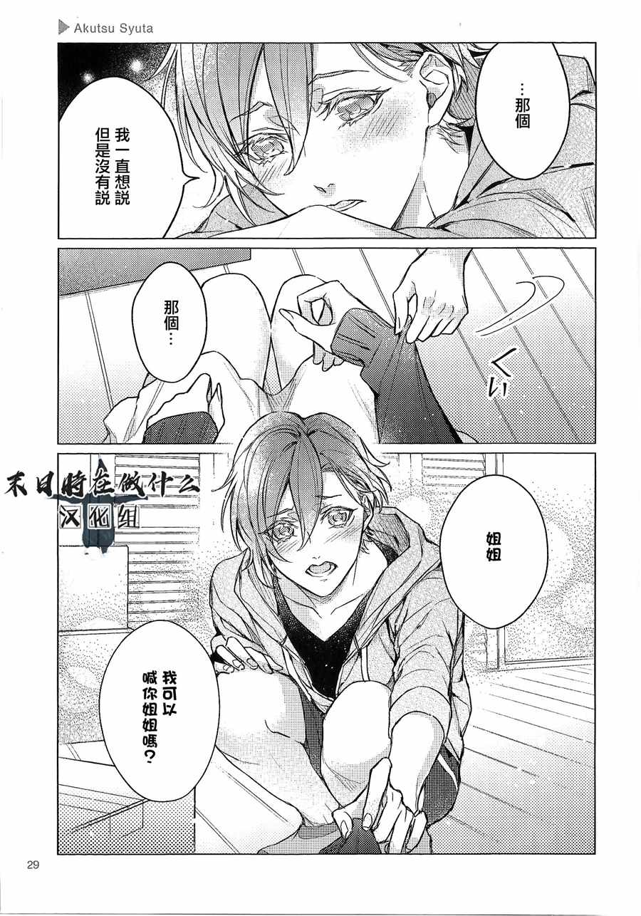 《正太+彼氏》漫画最新章节第71话免费下拉式在线观看章节第【5】张图片