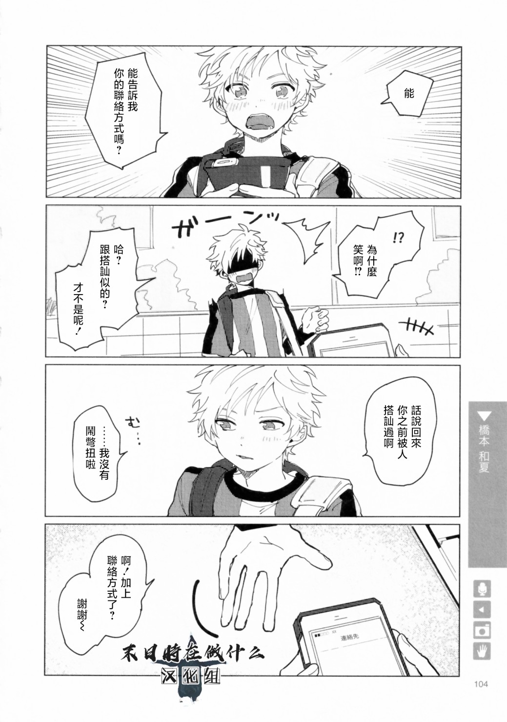 《正太+彼氏》漫画最新章节第192话免费下拉式在线观看章节第【4】张图片