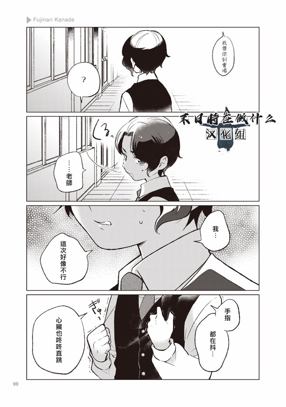 《正太+彼氏》漫画最新章节第15话免费下拉式在线观看章节第【3】张图片