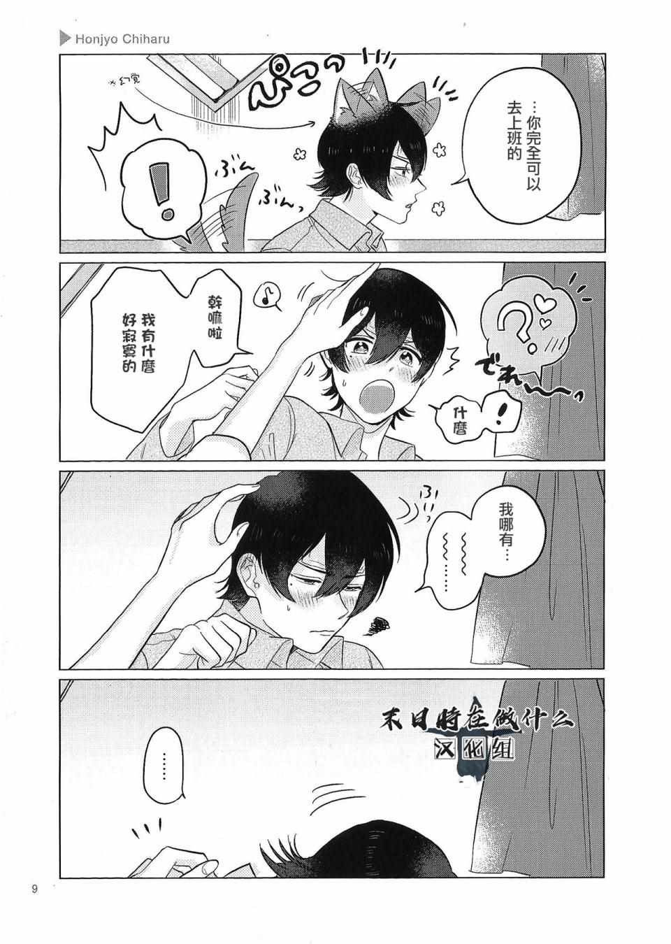 《正太+彼氏》漫画最新章节第68话免费下拉式在线观看章节第【4】张图片