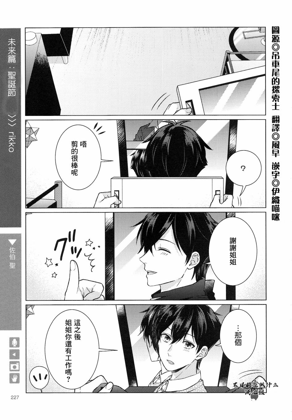 《正太+彼氏》漫画最新章节第169话免费下拉式在线观看章节第【1】张图片