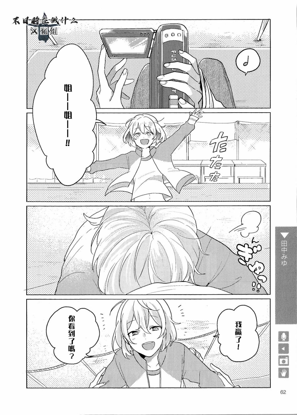 《正太+彼氏》漫画最新章节第76话免费下拉式在线观看章节第【4】张图片