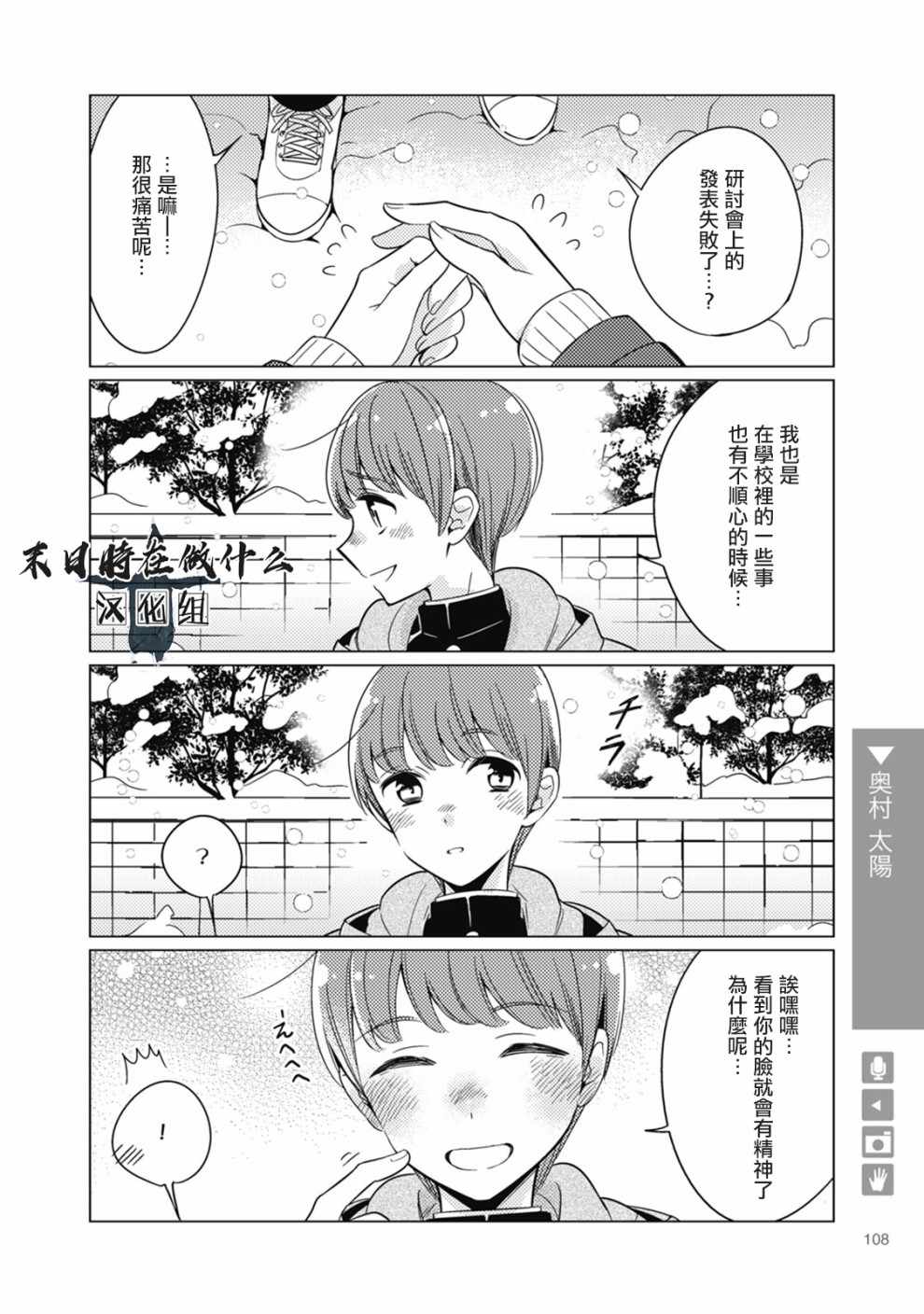 《正太+彼氏》漫画最新章节第41话免费下拉式在线观看章节第【2】张图片