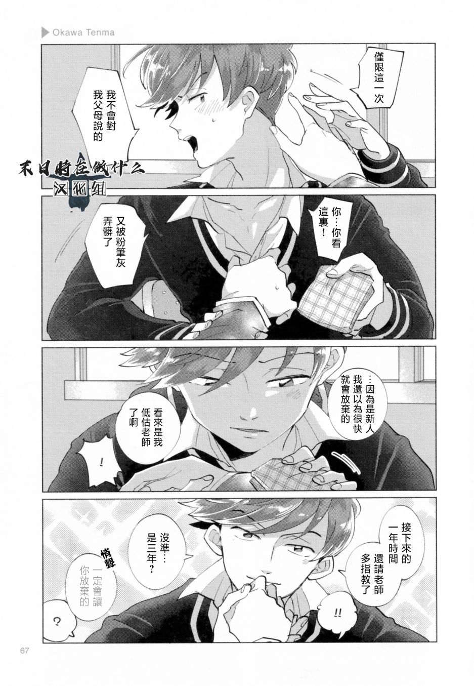 《正太+彼氏》漫画最新章节第186话免费下拉式在线观看章节第【5】张图片