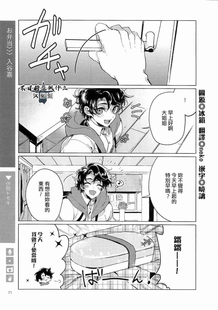 《正太+彼氏》漫画最新章节第78话免费下拉式在线观看章节第【1】张图片