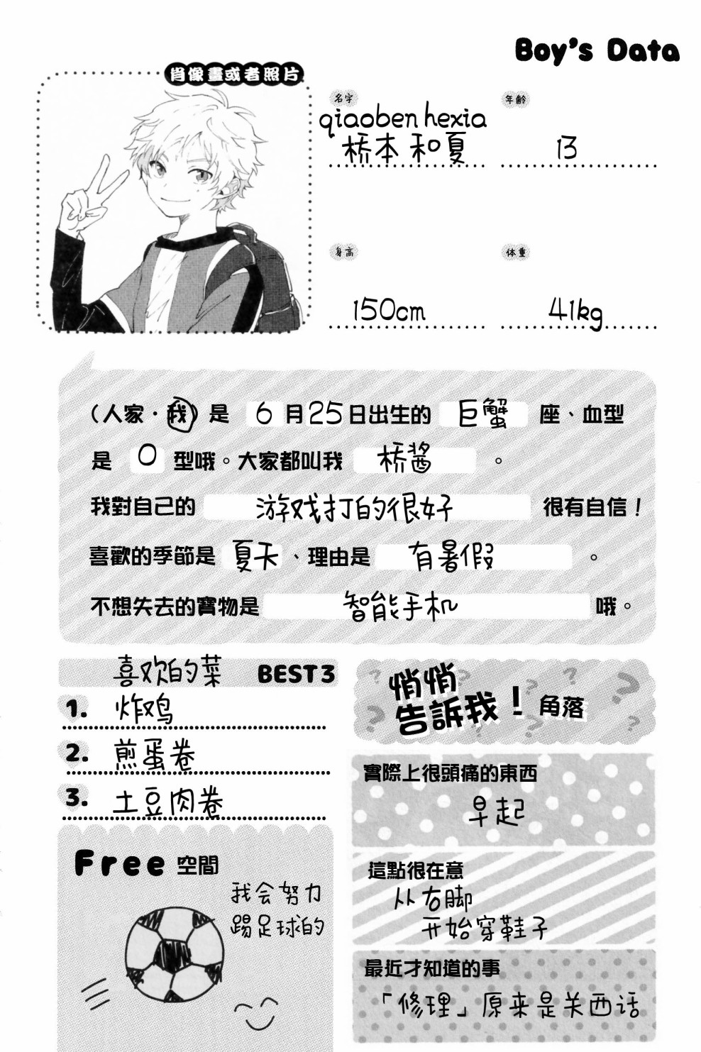 《正太+彼氏》漫画最新章节第192话免费下拉式在线观看章节第【6】张图片