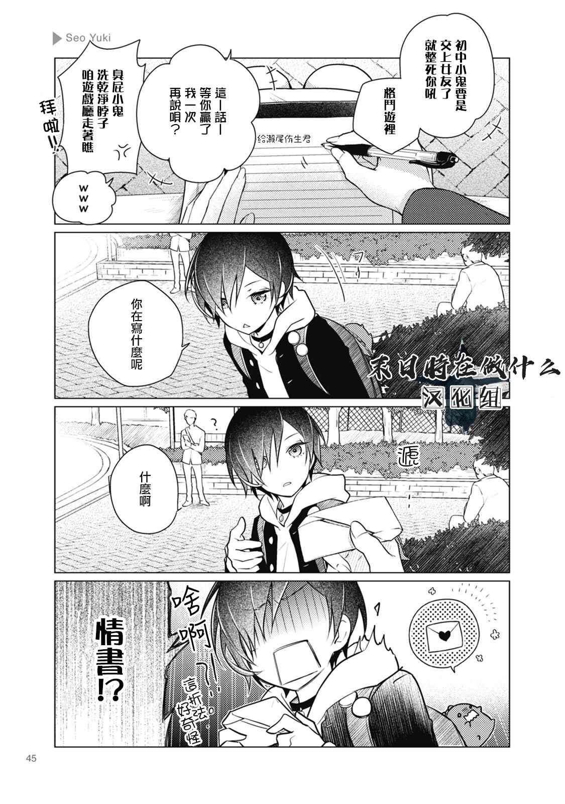 《正太+彼氏》漫画最新章节第31话免费下拉式在线观看章节第【3】张图片