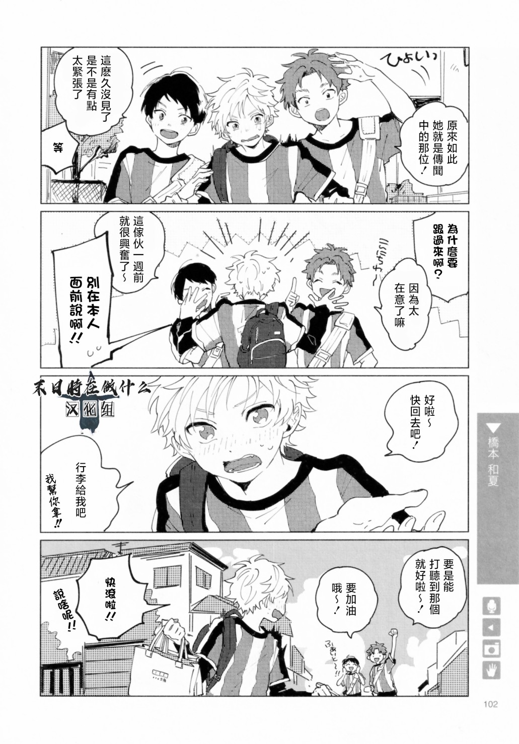 《正太+彼氏》漫画最新章节第192话免费下拉式在线观看章节第【2】张图片