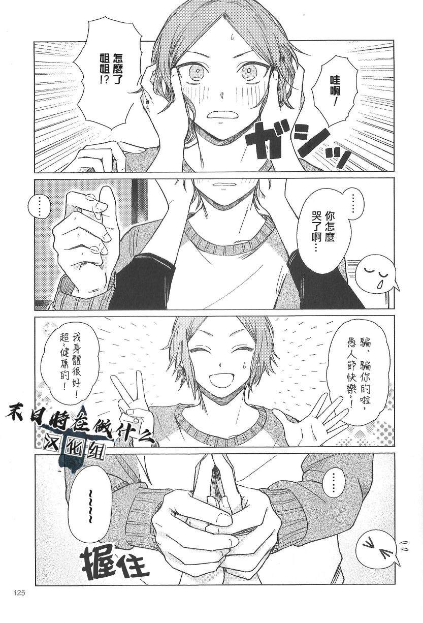 《正太+彼氏》漫画最新章节第86话免费下拉式在线观看章节第【3】张图片