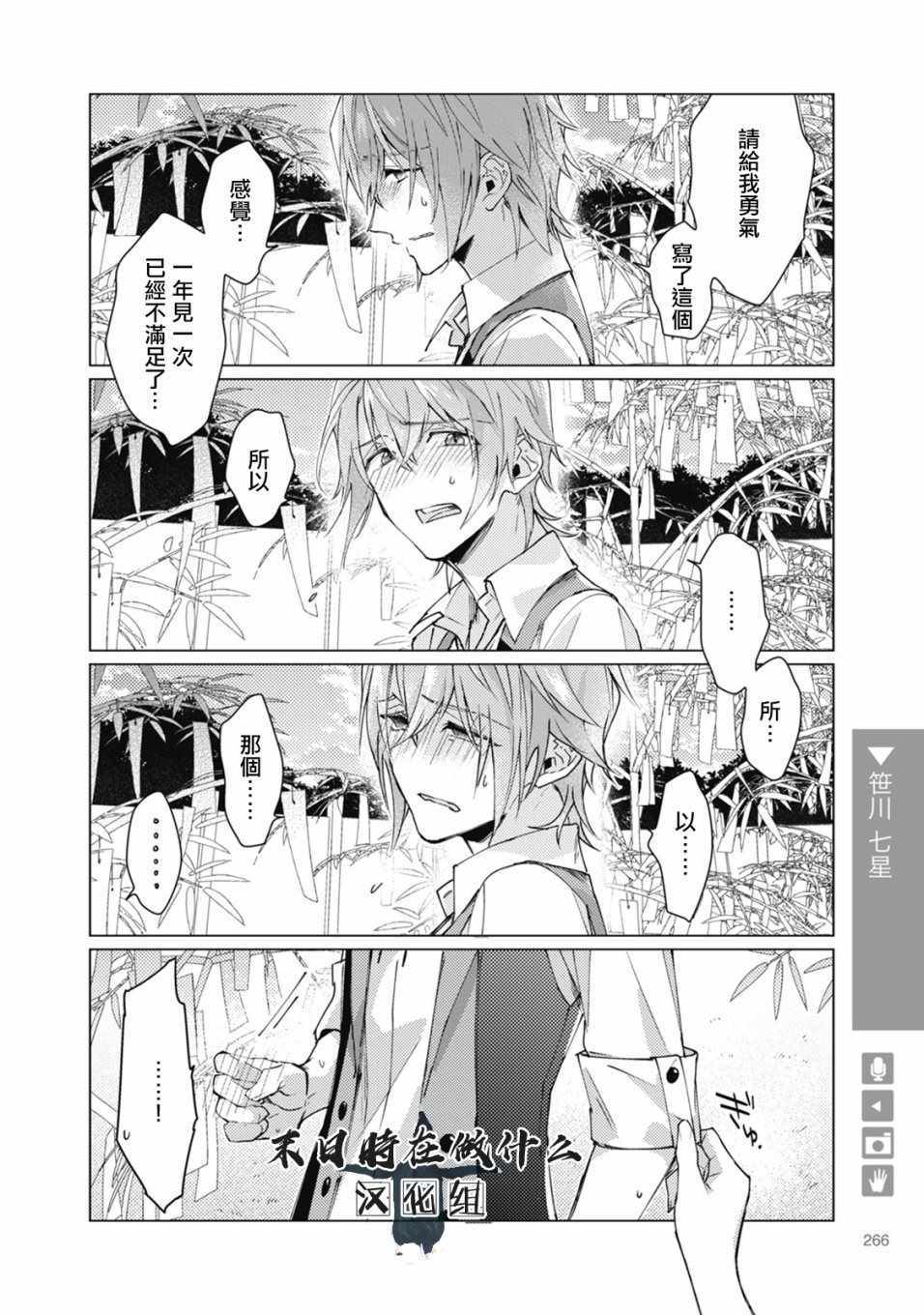 《正太+彼氏》漫画最新章节第66话免费下拉式在线观看章节第【4】张图片