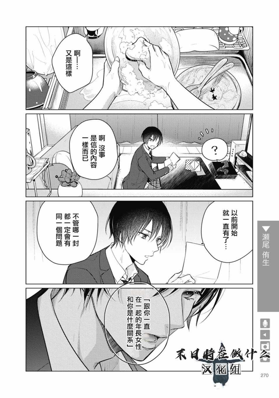 《正太+彼氏》漫画最新章节第67话免费下拉式在线观看章节第【2】张图片