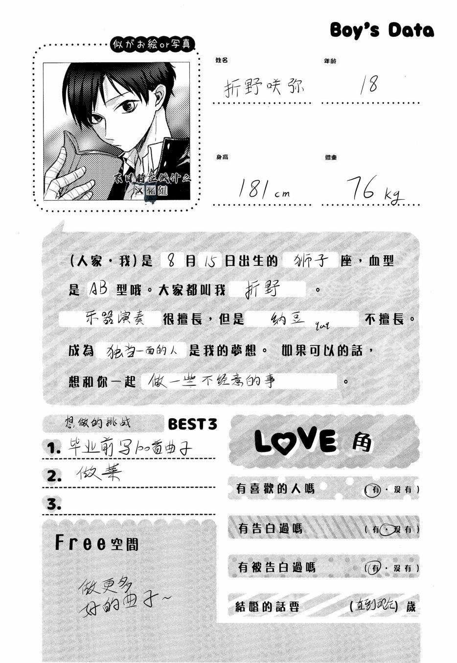 《正太+彼氏》漫画最新章节第132话免费下拉式在线观看章节第【6】张图片