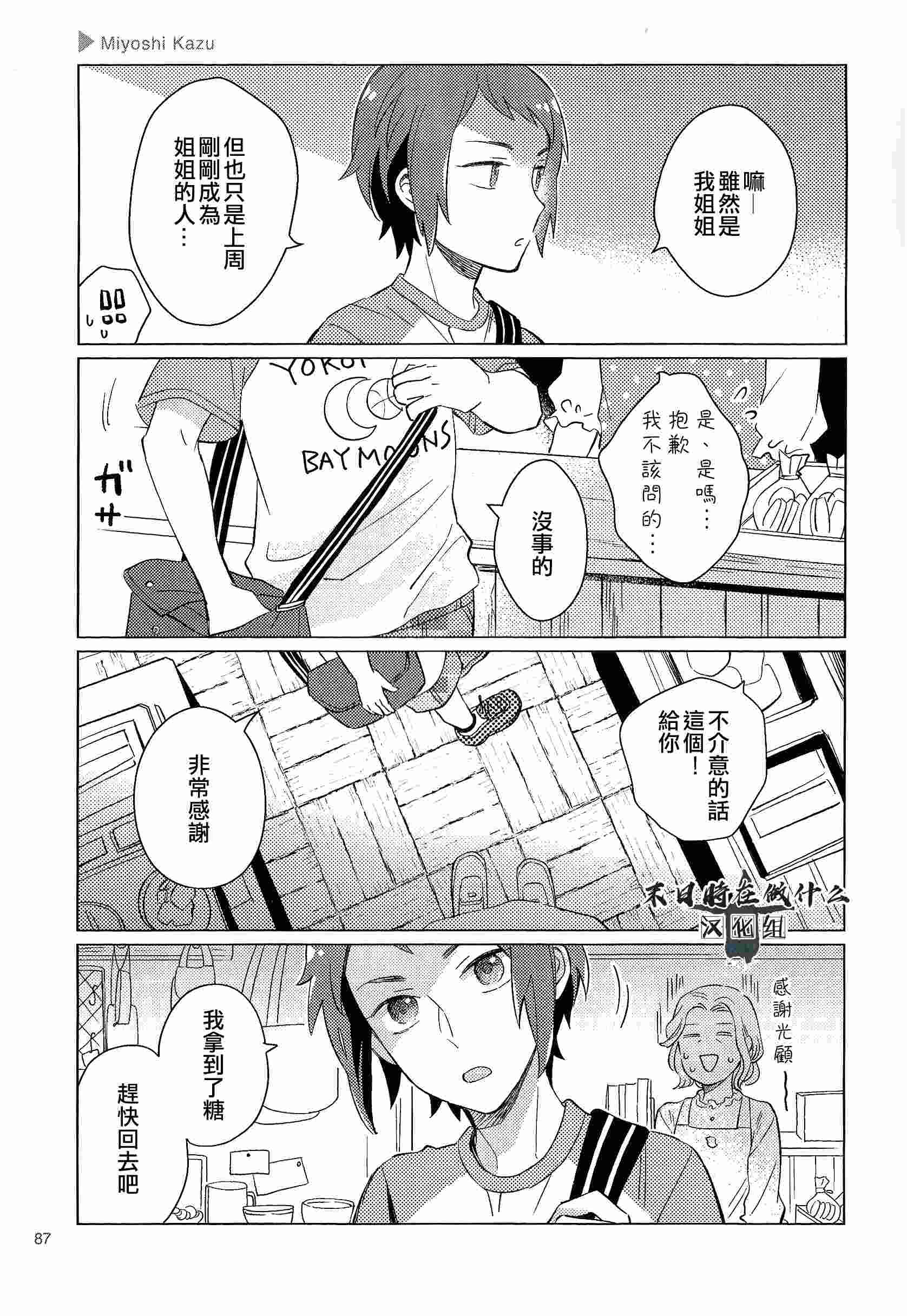 《正太+彼氏》漫画最新章节第80话免费下拉式在线观看章节第【3】张图片