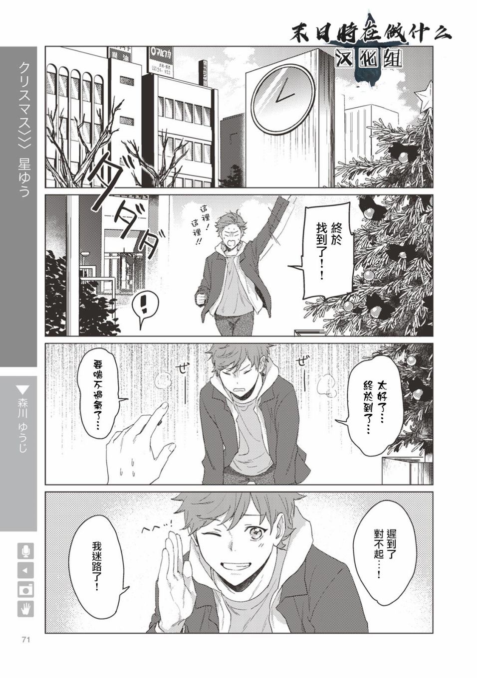 《正太+彼氏》漫画最新章节第11话免费下拉式在线观看章节第【1】张图片