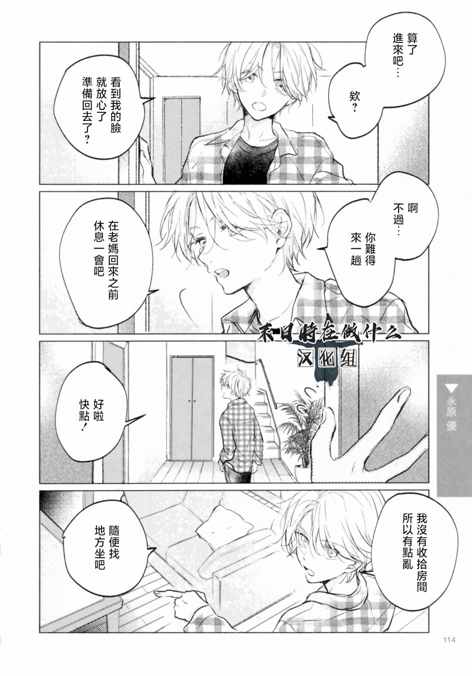 《正太+彼氏》漫画最新章节第194话免费下拉式在线观看章节第【2】张图片