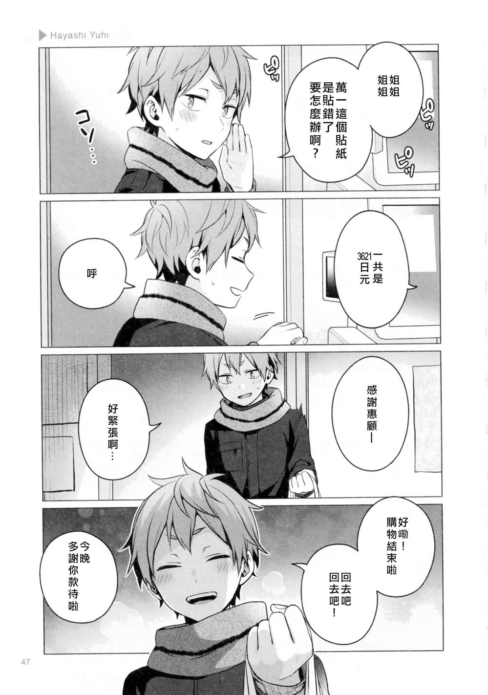 《正太+彼氏》漫画最新章节第183话免费下拉式在线观看章节第【5】张图片