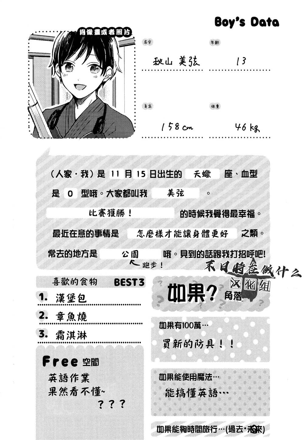 《正太+彼氏》漫画最新章节第157话免费下拉式在线观看章节第【6】张图片