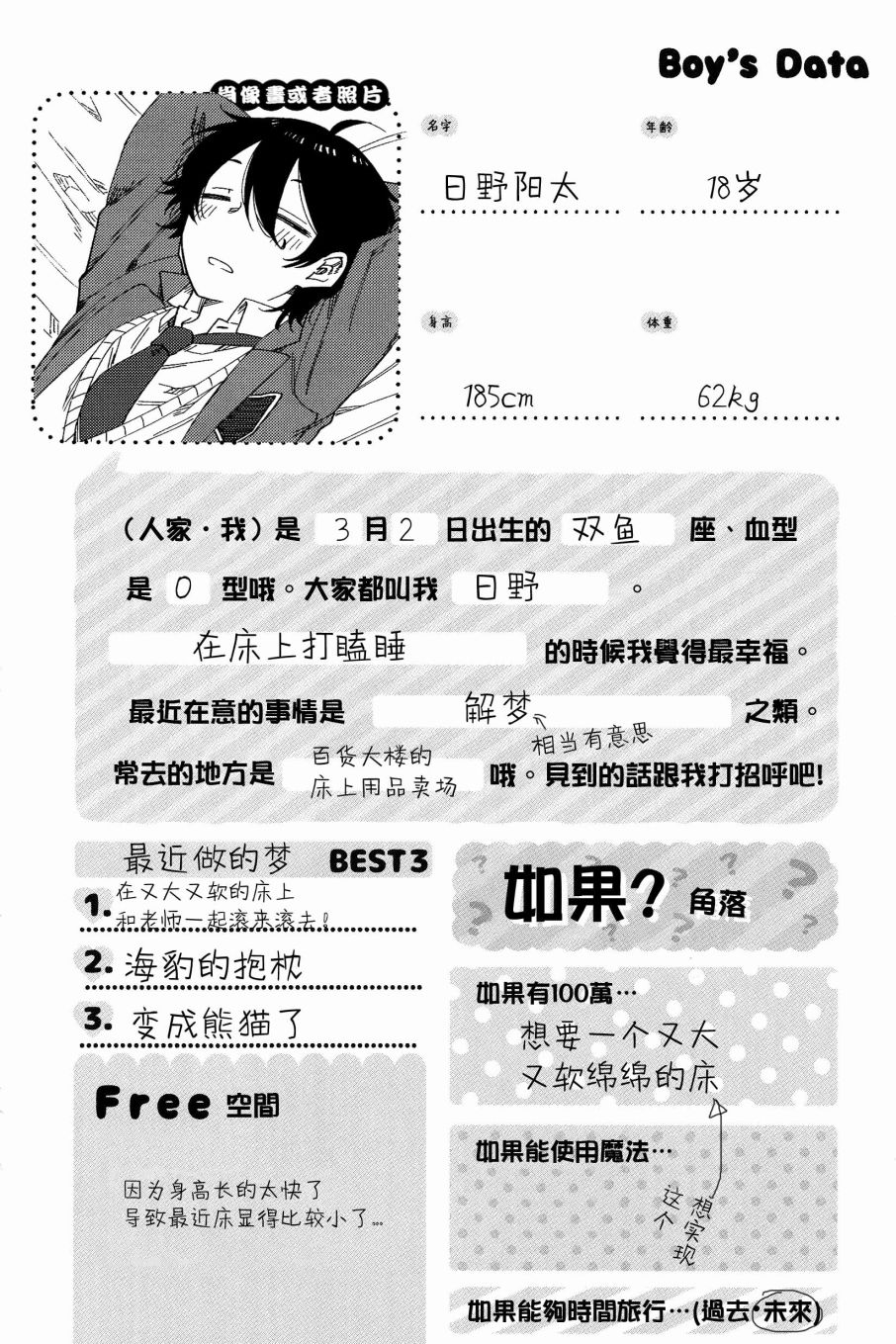 《正太+彼氏》漫画最新章节第171话免费下拉式在线观看章节第【6】张图片