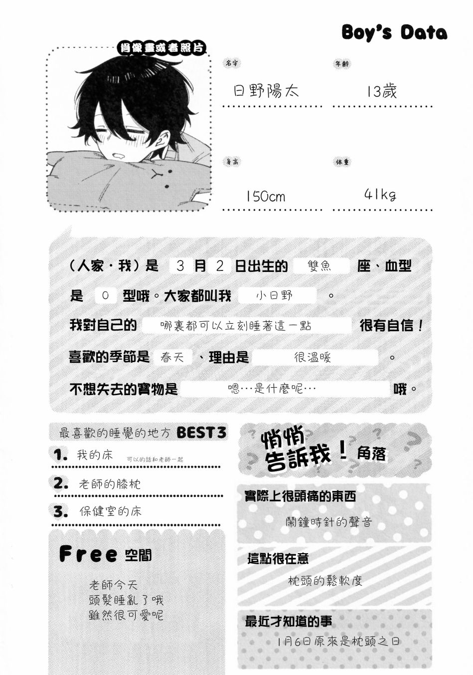 《正太+彼氏》漫画最新章节第179话免费下拉式在线观看章节第【6】张图片