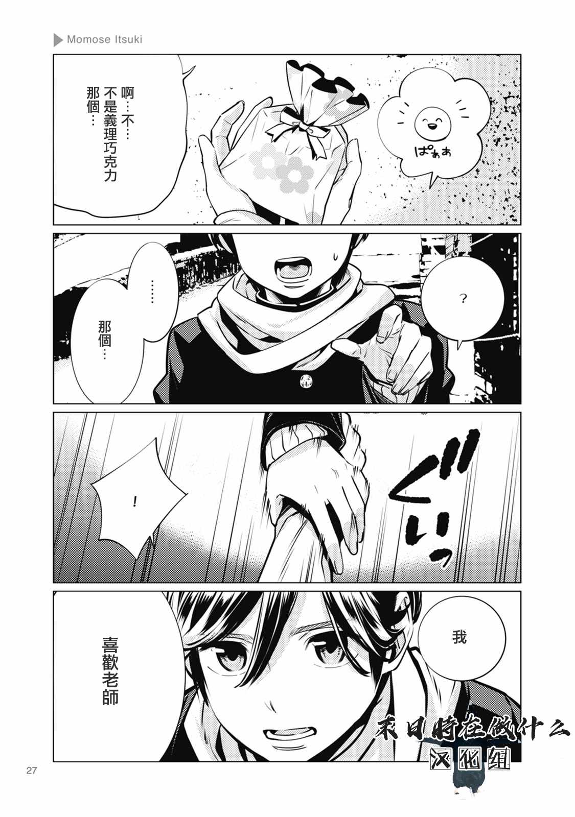 《正太+彼氏》漫画最新章节第28话免费下拉式在线观看章节第【3】张图片