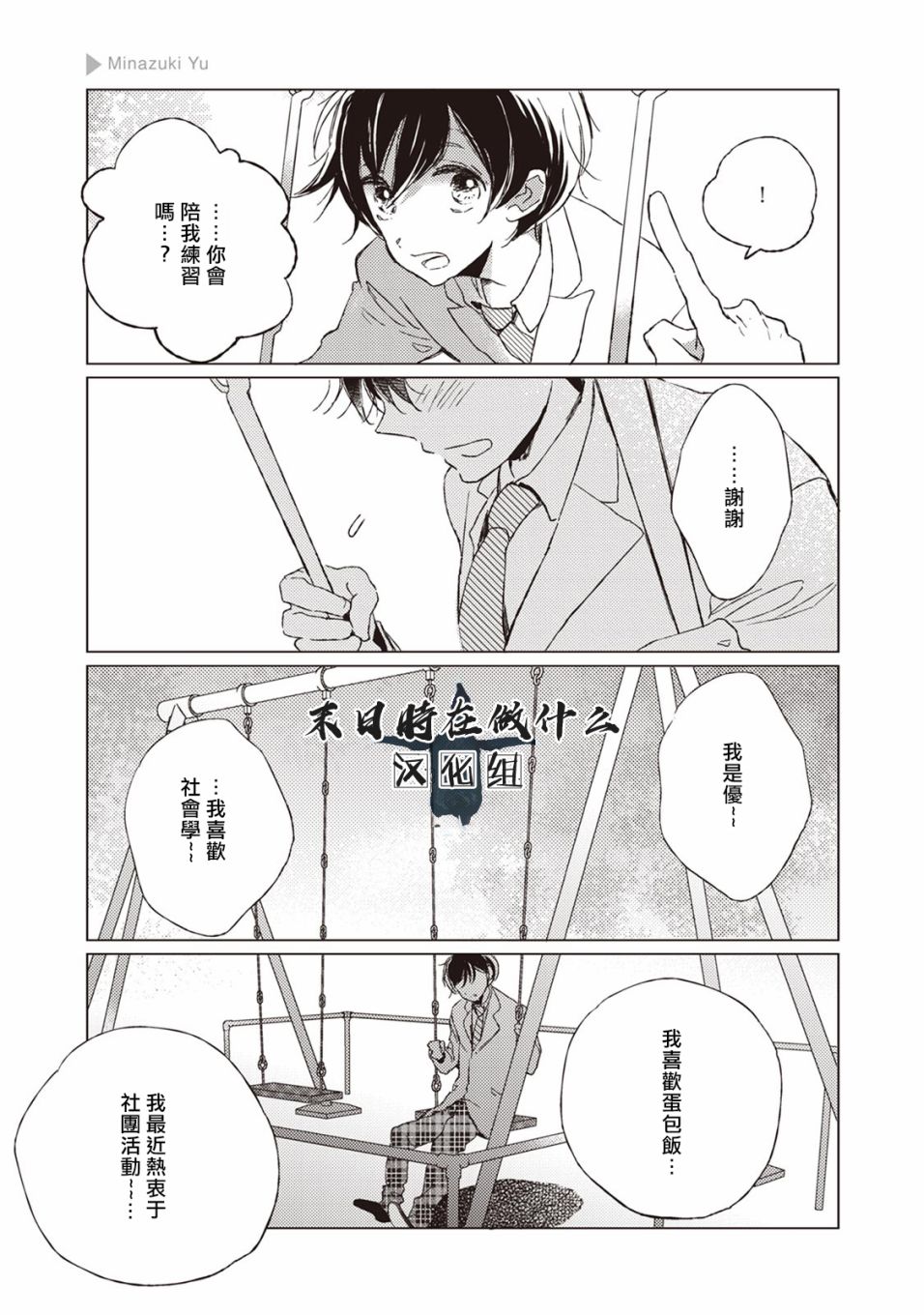 《正太+彼氏》漫画最新章节第18话免费下拉式在线观看章节第【3】张图片