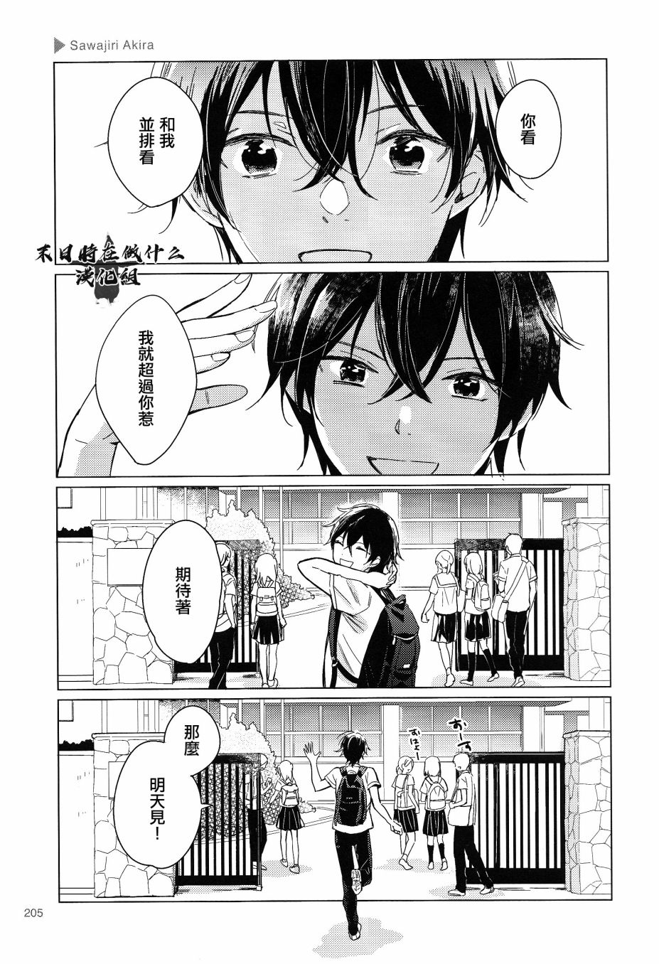 《正太+彼氏》漫画最新章节第165话免费下拉式在线观看章节第【6】张图片