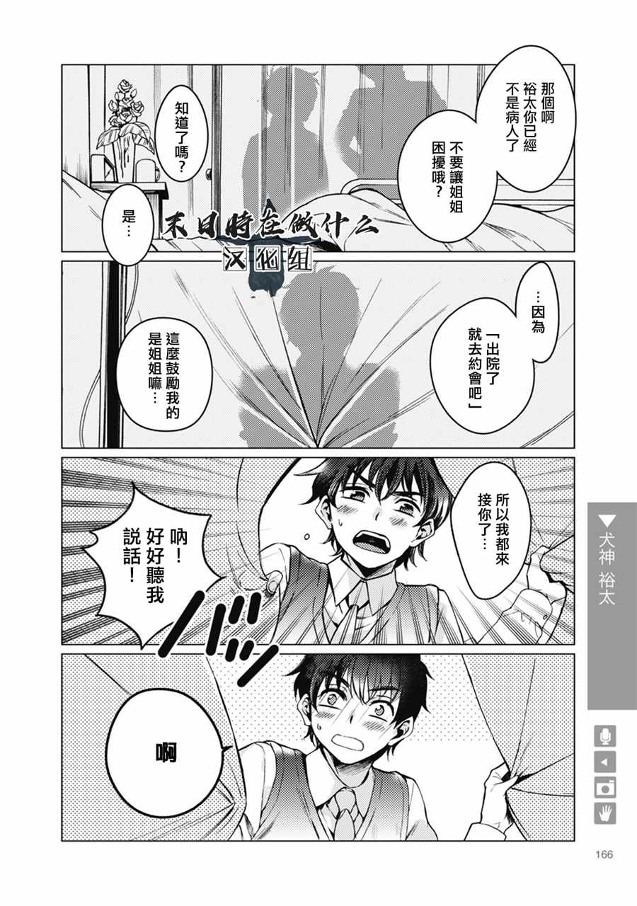 《正太+彼氏》漫画最新章节第50话免费下拉式在线观看章节第【4】张图片