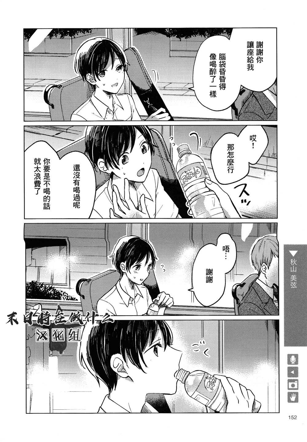 《正太+彼氏》漫画最新章节第157话免费下拉式在线观看章节第【2】张图片