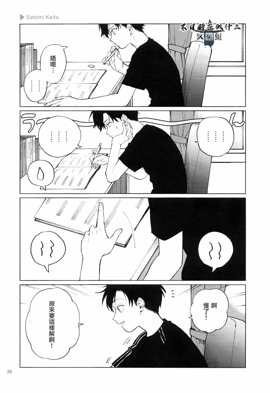 《正太+彼氏》漫画最新章节第97话免费下拉式在线观看章节第【3】张图片