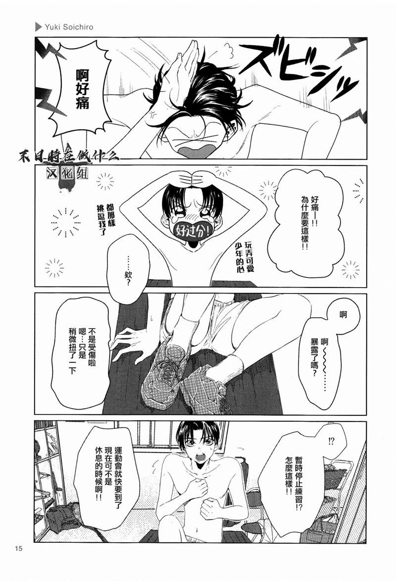 《正太+彼氏》漫画最新章节第136话免费下拉式在线观看章节第【3】张图片