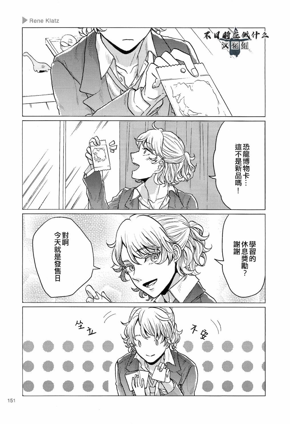 《正太+彼氏》漫画最新章节第90话免费下拉式在线观看章节第【3】张图片