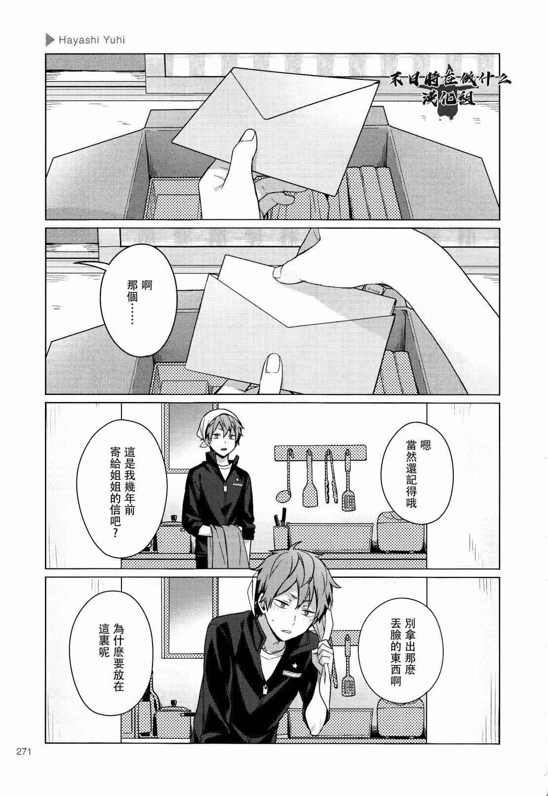 《正太+彼氏》漫画最新章节第175话免费下拉式在线观看章节第【3】张图片