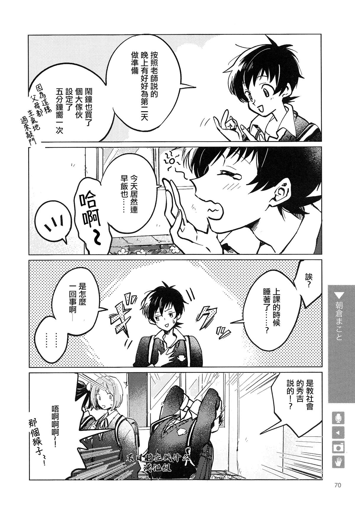 《正太+彼氏》漫画最新章节第145话免费下拉式在线观看章节第【2】张图片