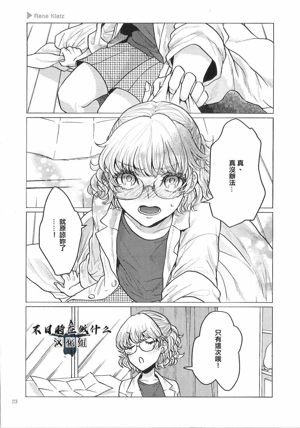 《正太+彼氏》漫画最新章节第70话免费下拉式在线观看章节第【5】张图片