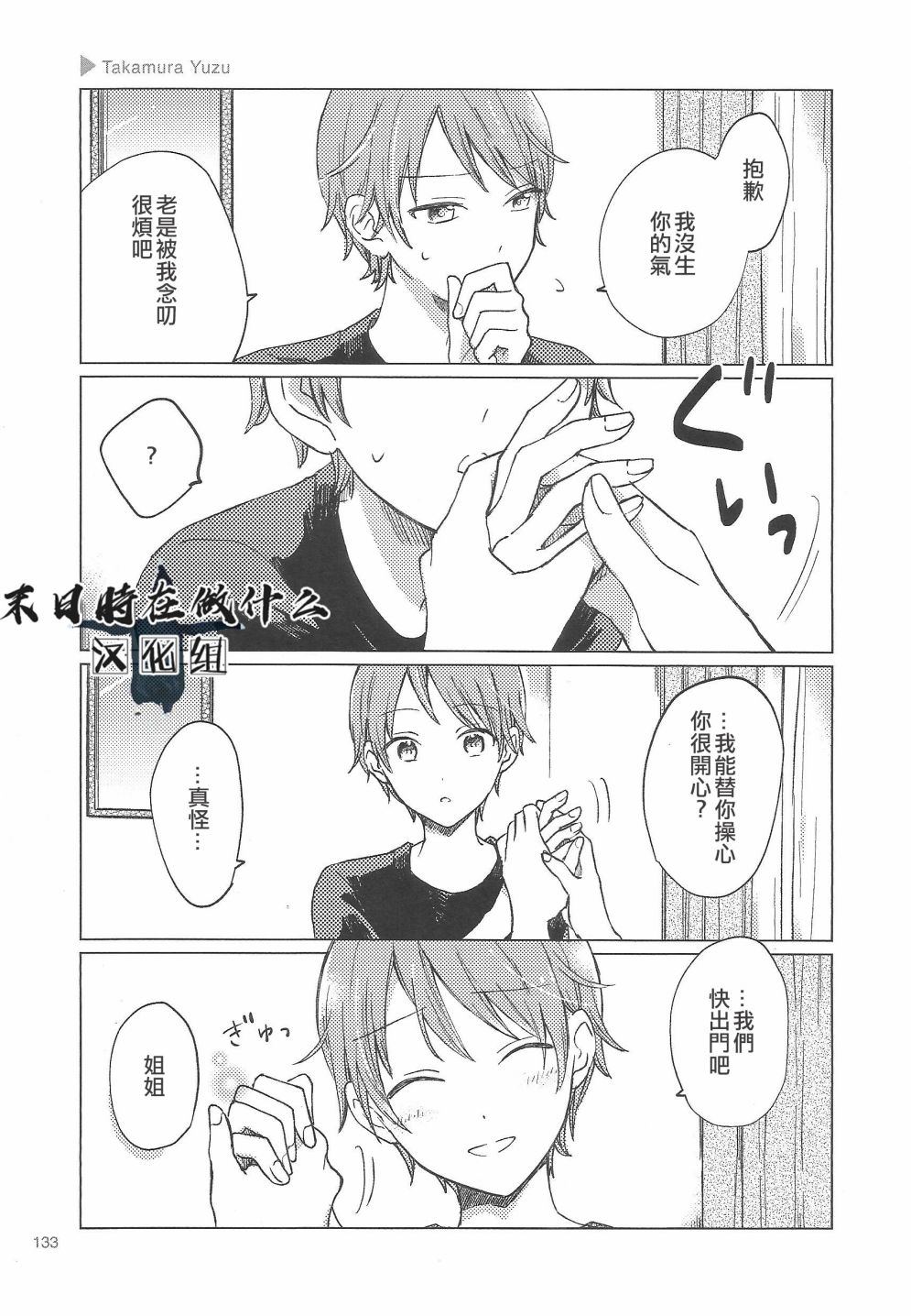 《正太+彼氏》漫画最新章节第87话免费下拉式在线观看章节第【5】张图片