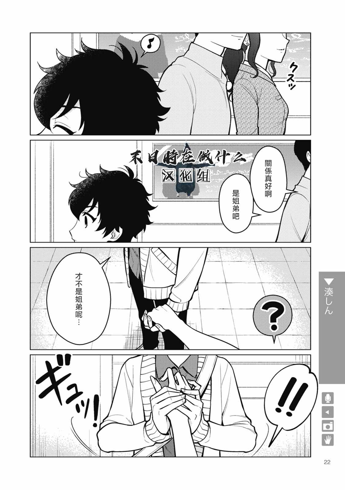 《正太+彼氏》漫画最新章节第27话免费下拉式在线观看章节第【4】张图片