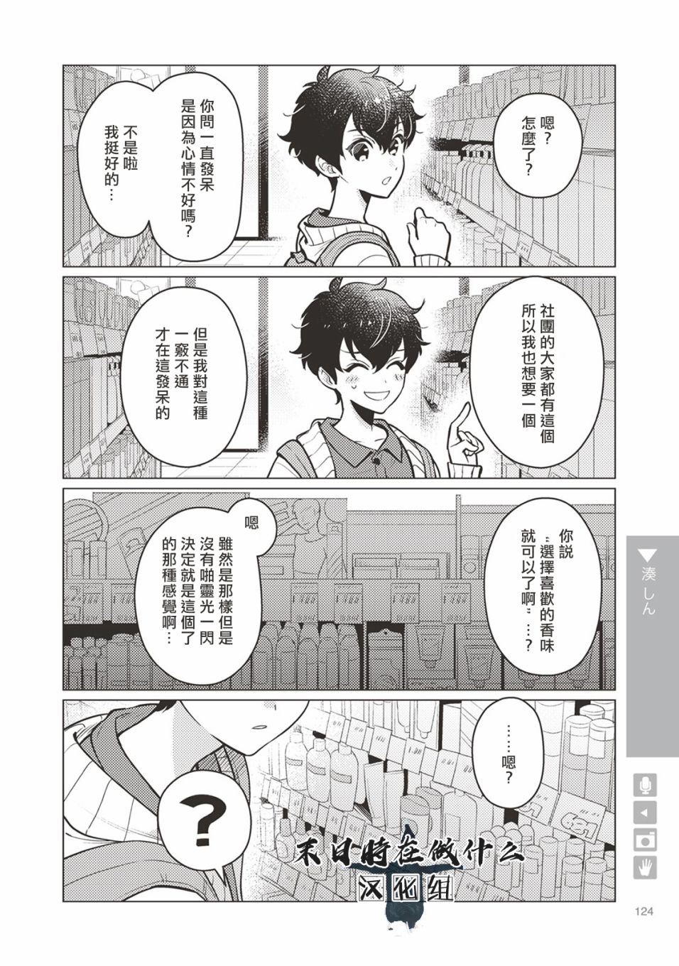 《正太+彼氏》漫画最新章节第19话免费下拉式在线观看章节第【2】张图片