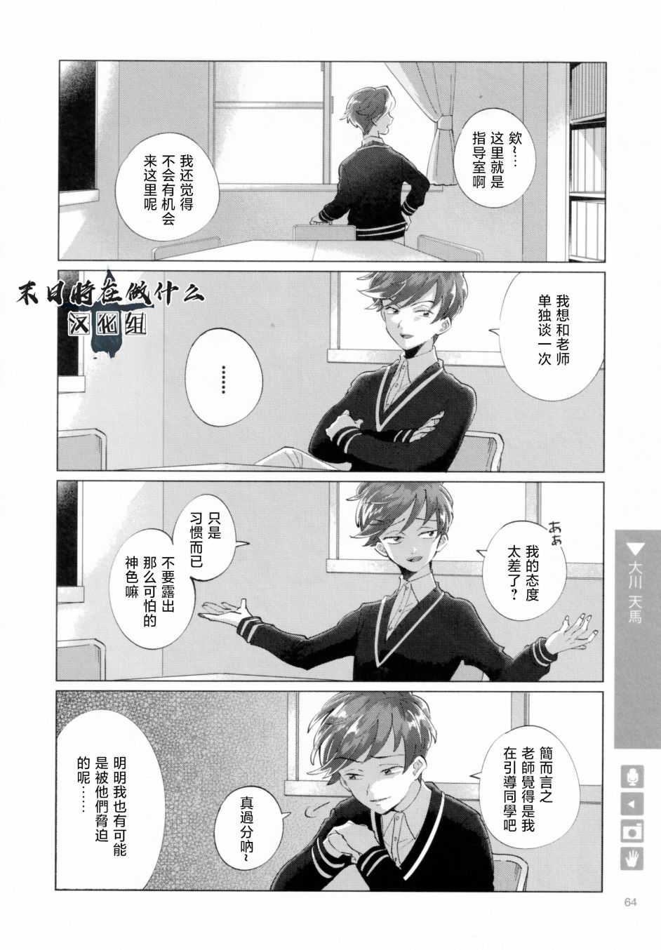 《正太+彼氏》漫画最新章节第186话免费下拉式在线观看章节第【2】张图片