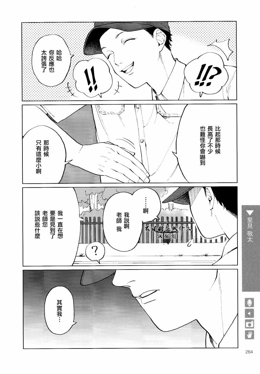 《正太+彼氏》漫画最新章节第133话免费下拉式在线观看章节第【2】张图片