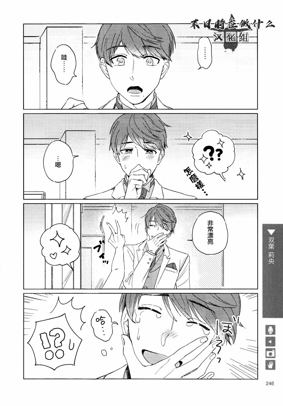 《正太+彼氏》漫画最新章节第130话免费下拉式在线观看章节第【2】张图片