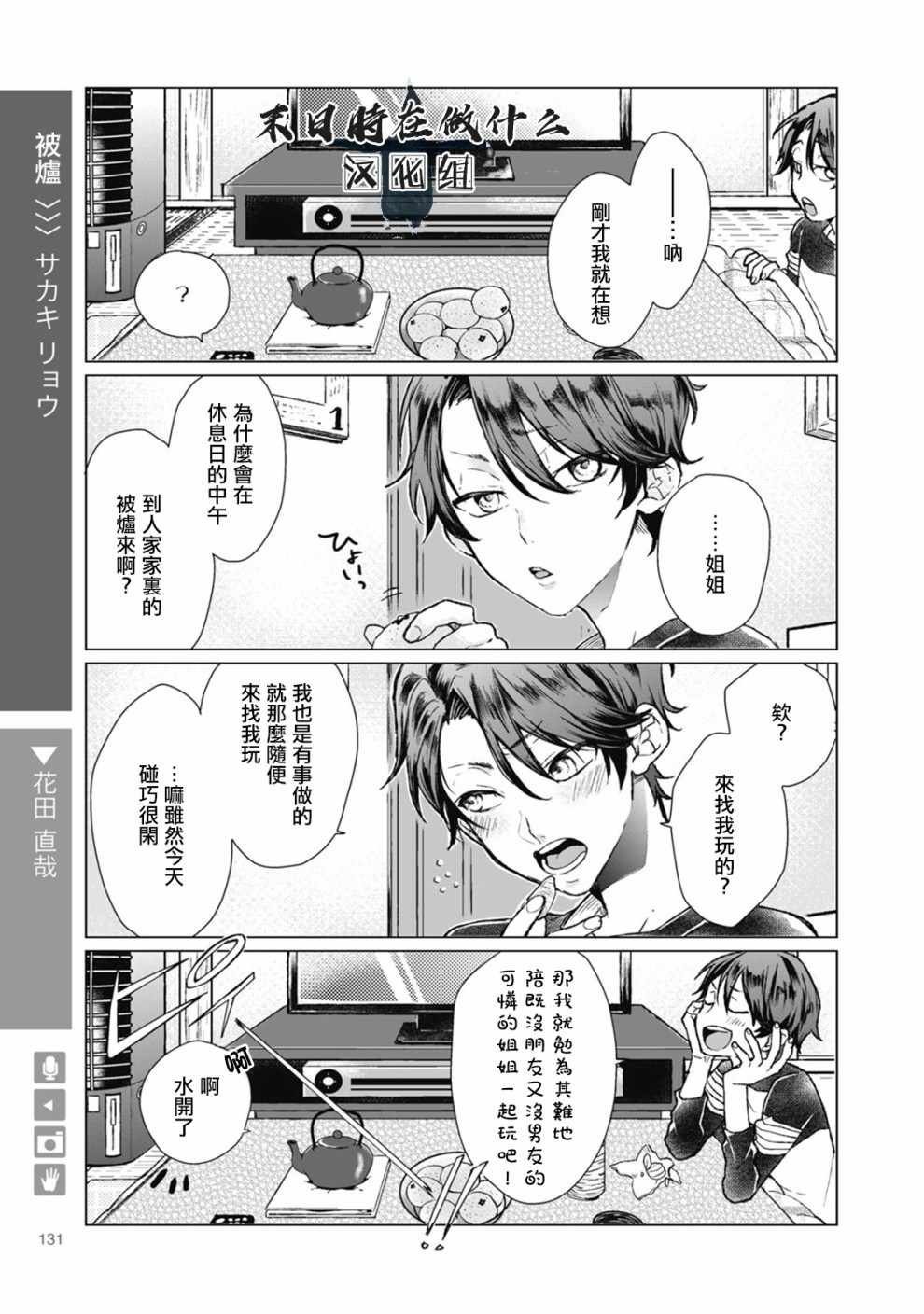 《正太+彼氏》漫画最新章节第45话免费下拉式在线观看章节第【1】张图片