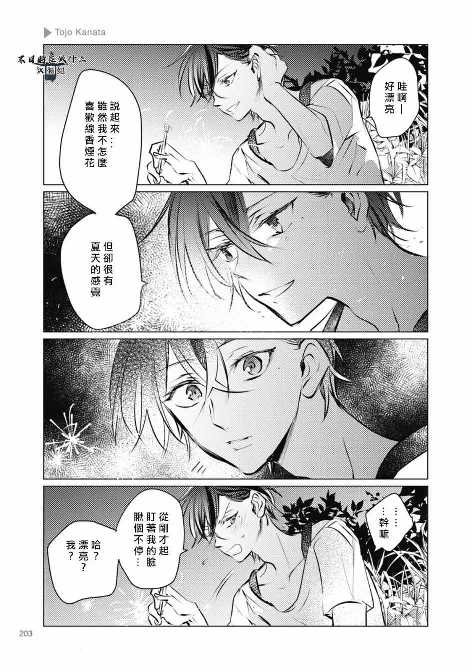 《正太+彼氏》漫画最新章节第56话免费下拉式在线观看章节第【3】张图片