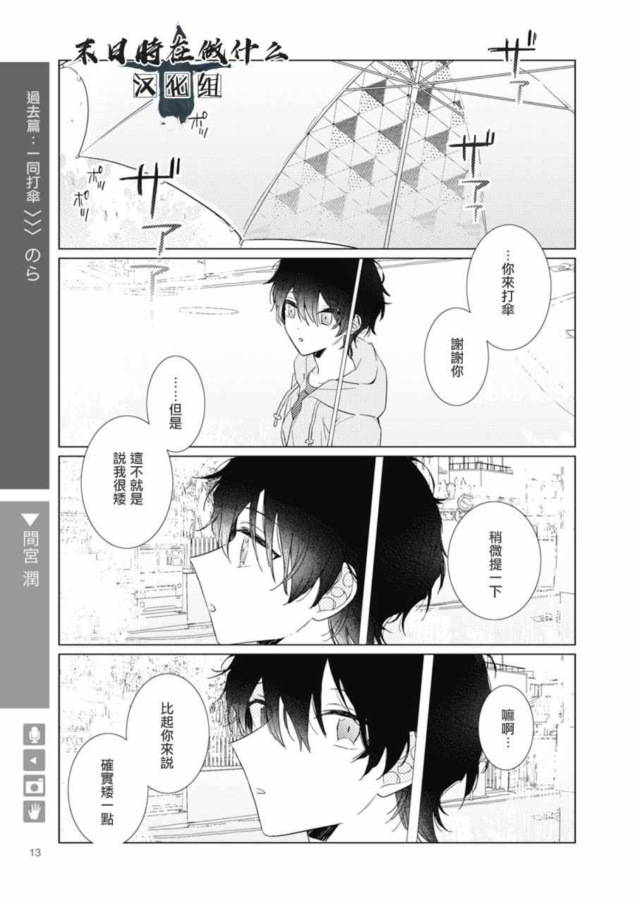 《正太+彼氏》漫画最新章节第26话免费下拉式在线观看章节第【1】张图片