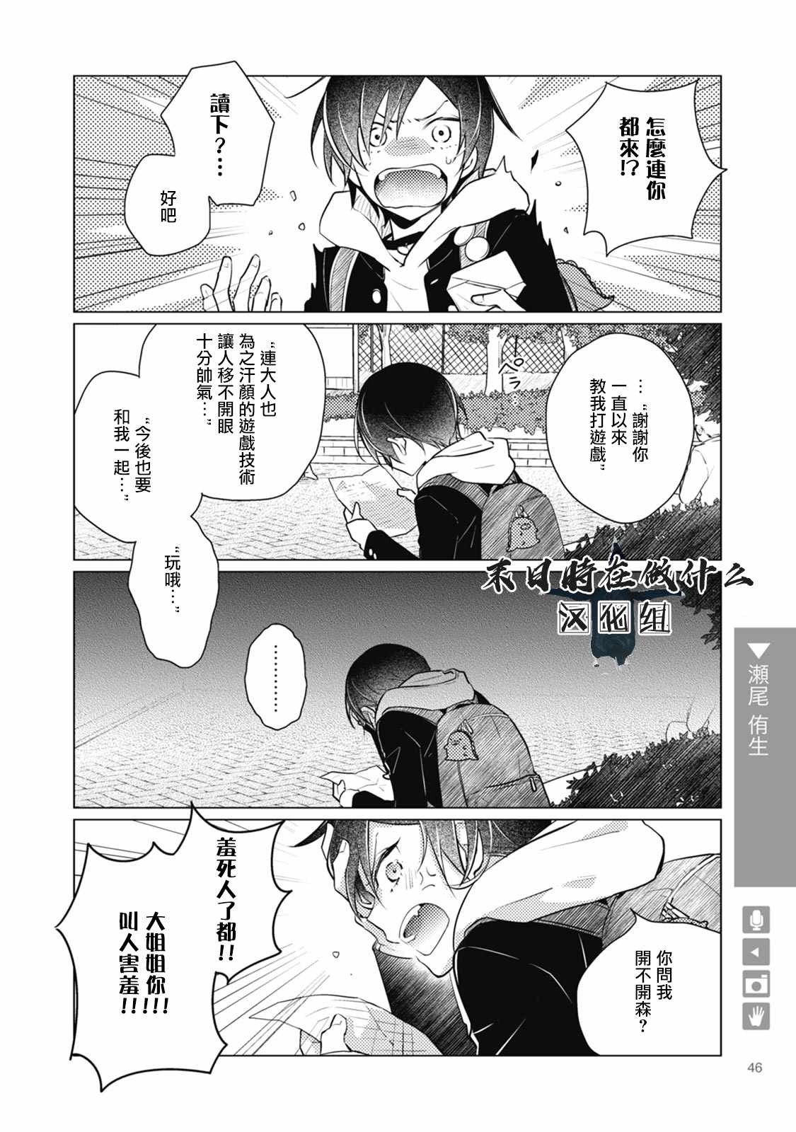 《正太+彼氏》漫画最新章节第31话免费下拉式在线观看章节第【4】张图片