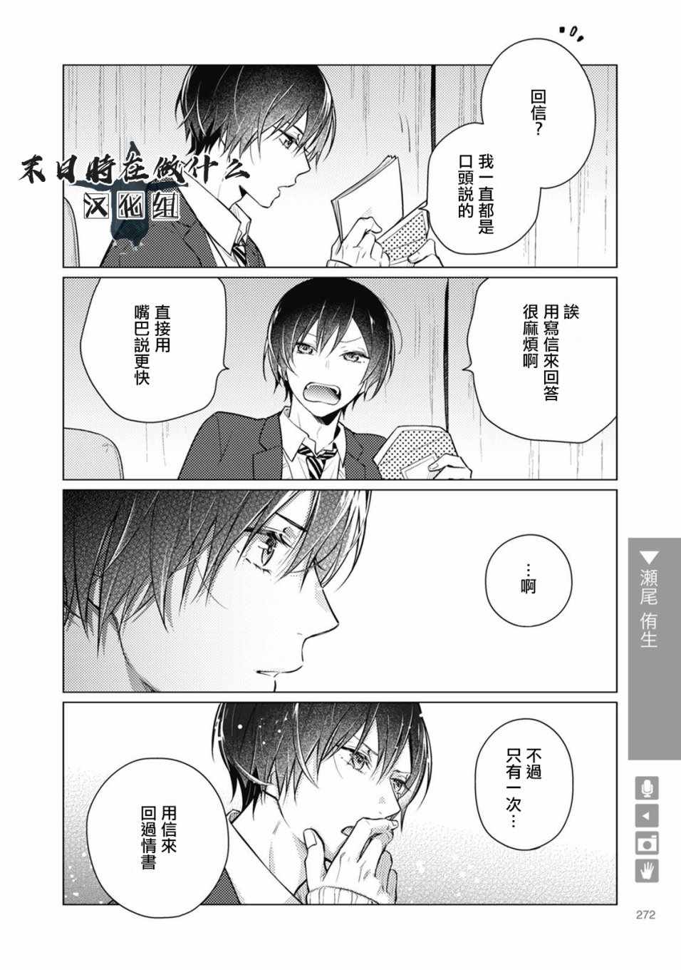 《正太+彼氏》漫画最新章节第67话免费下拉式在线观看章节第【4】张图片