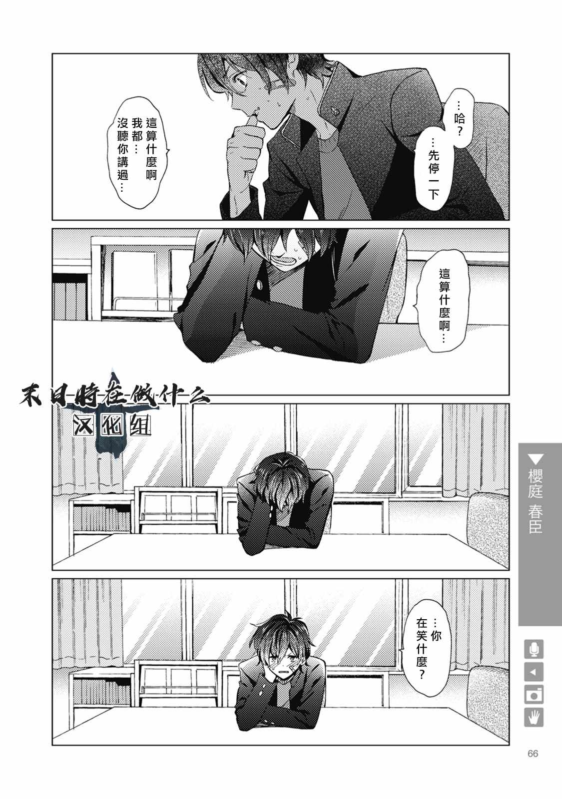 《正太+彼氏》漫画最新章节第34话免费下拉式在线观看章节第【4】张图片