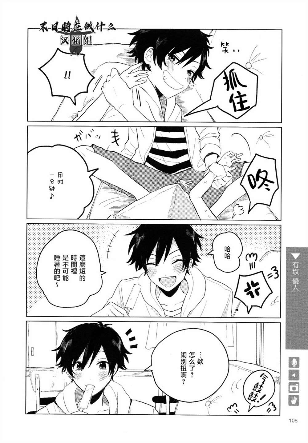 《正太+彼氏》漫画最新章节第150话免费下拉式在线观看章节第【3】张图片