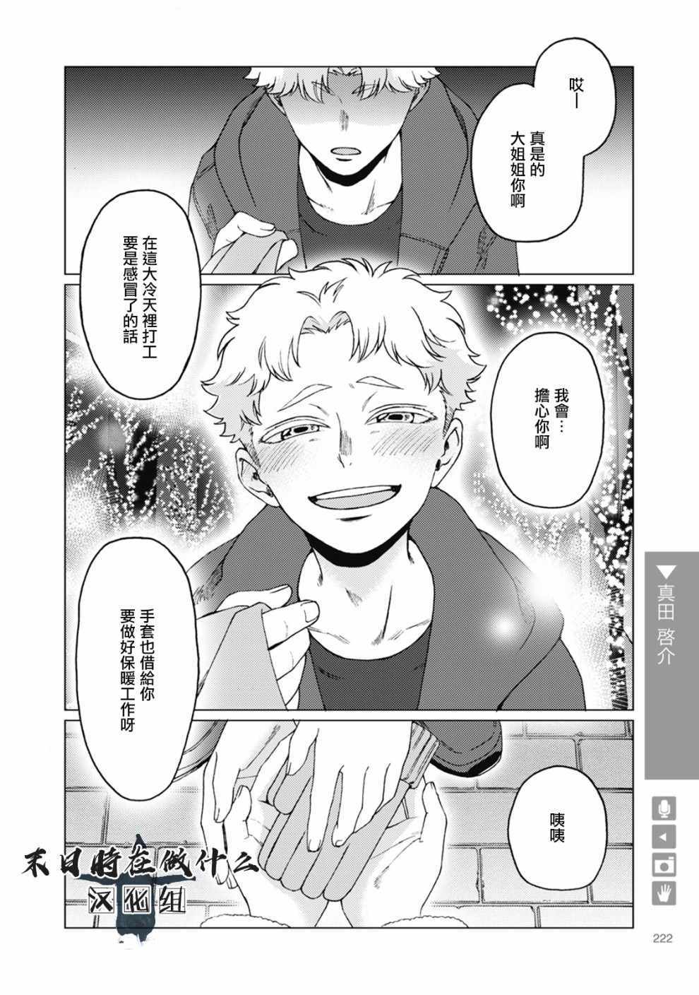 《正太+彼氏》漫画最新章节第59话免费下拉式在线观看章节第【3】张图片