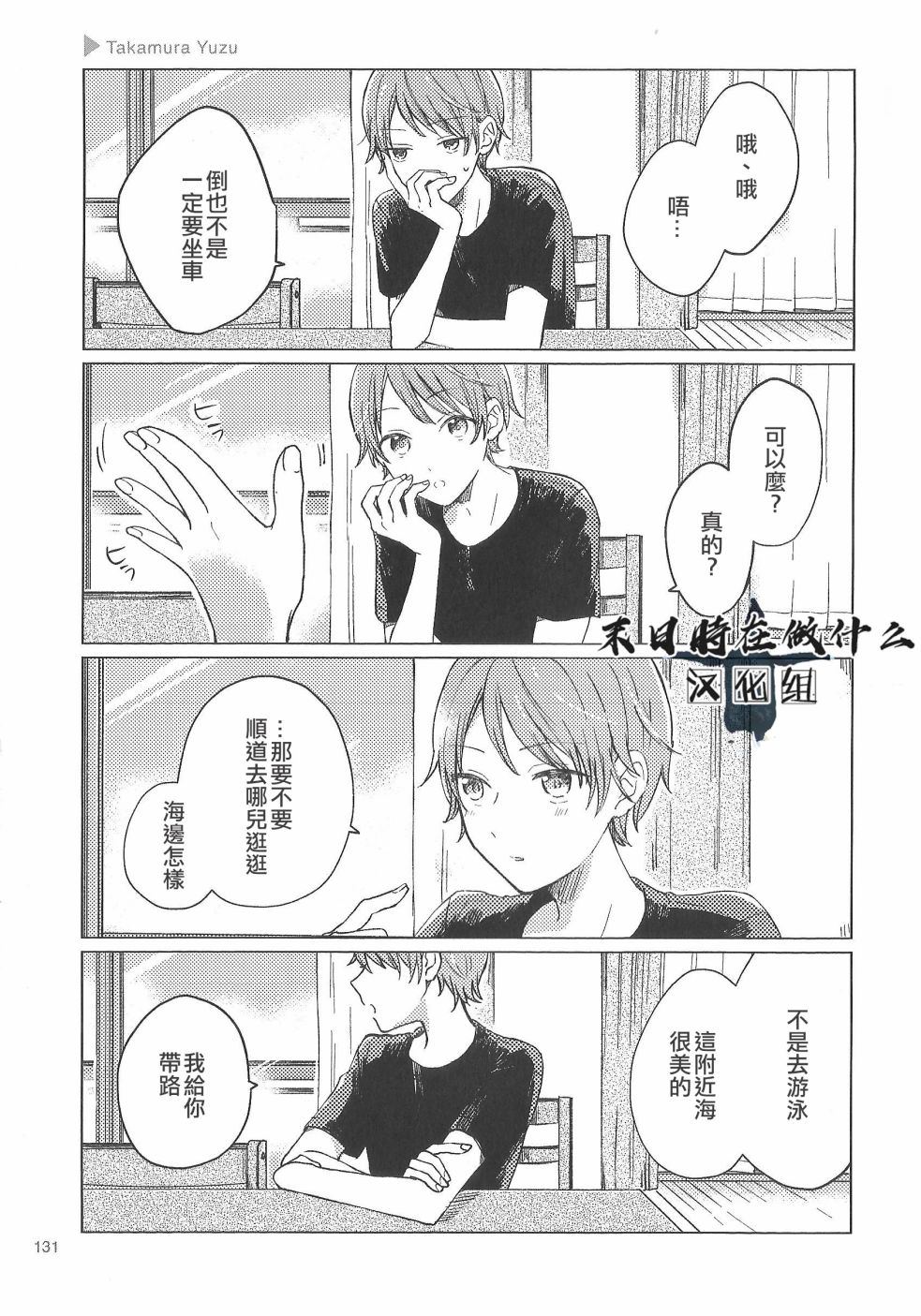 《正太+彼氏》漫画最新章节第87话免费下拉式在线观看章节第【3】张图片